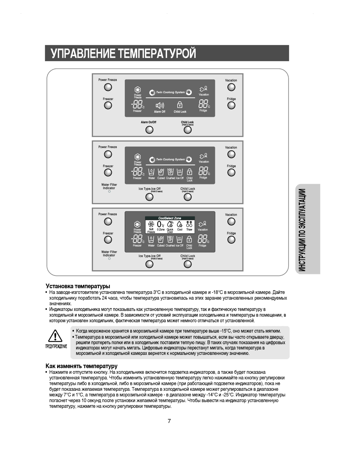 Samsung RSE8KPCW1/XEK, RSE8KPPS1/XEG, RSE8KPUS2/XEK, RSE8KPPS2/XEK manual ÌèêÄÇãÖçàÖ íÖåèÖêÄíìêéâ, Ìòú‡Ìó‚Í‡ Úâïôâ‡Úû˚ 