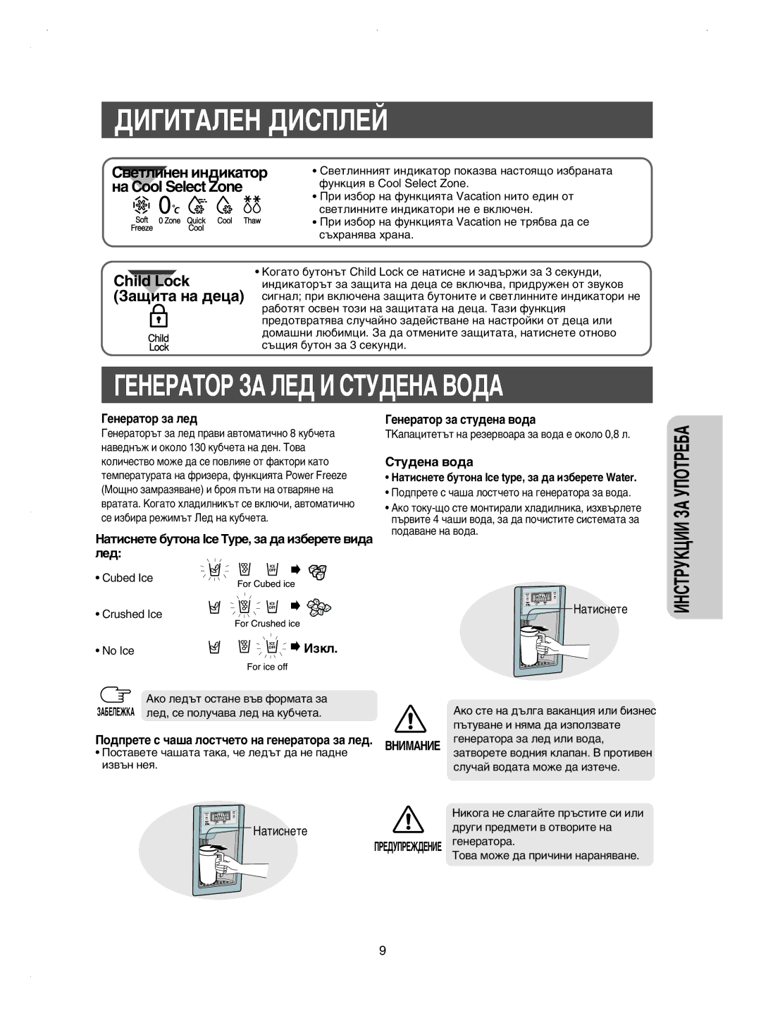 Samsung RSE8KPPS1/BUL manual ÉÖçÖêÄíéê áÄ ãÖÑ à ëíìÑÖçÄ ÇéÑÄ, ‡ÚËÒÌÂÚÂ ·ÛÚÓÌ‡ Ice Type, Á‡ ‰‡ ËÁ·ÂÂÚÂ ‚Ë‰‡ ÎÂ‰, Àáíî 