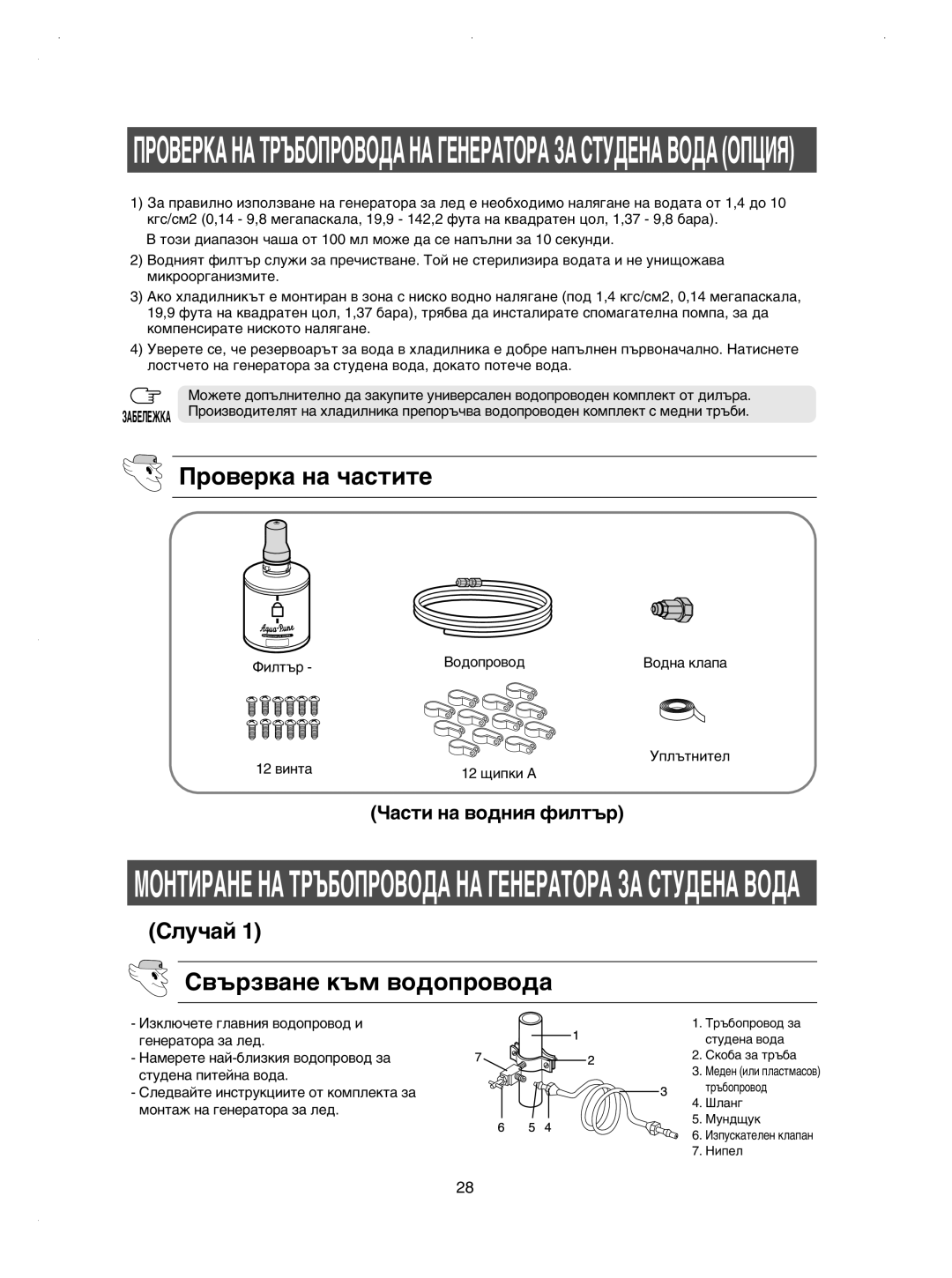 Samsung RSE8KYAS1/BUL, RSE8KPUS2/XEK, RSE8KPPS2/XEK, RSE8KYPS1/XEF manual Ó‚Âí‡ Ì‡ ˜‡Òúëúâ, ‚˙Á‚‡Ìâ Í˙Ï ‚Ó‰Óôó‚Ó‰‡ 