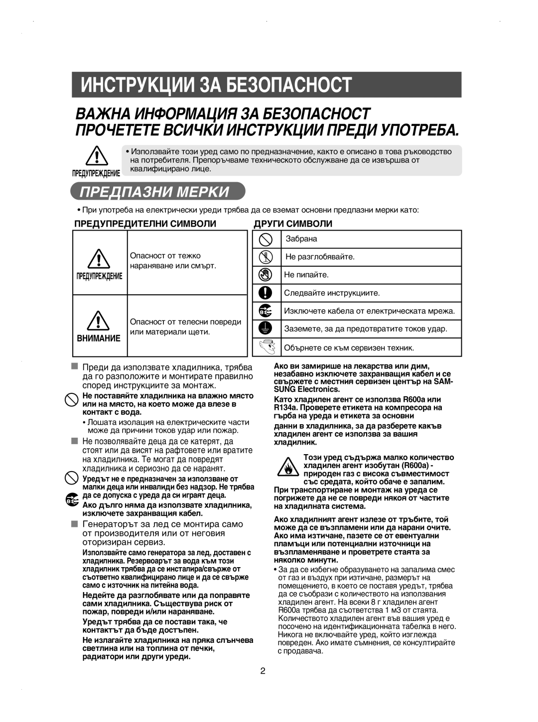 Samsung RSE8KYPS1/BUL manual Àçëíêìäñàà áÄ ÅÖáéèÄëçéëí, ÈêÖÑìèêÖÑàíÖãçà ëàåÇéãà ÑêìÉà ëàåÇéãà, ÈêÖÑìèêÖÜÑÖçàÖ, ÇçàåÄçàÖ 