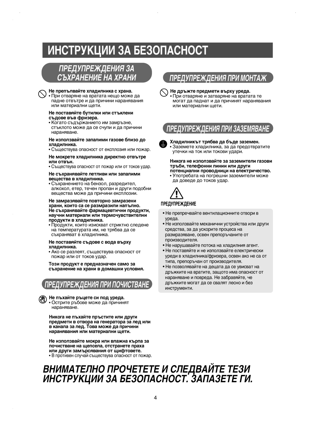 Samsung RSE8KYAS1/XAG manual ÇÂ ÔÂÔ˙Î‚‡ÈÚÂ ıÎ‡‰ËÎÌËÍ‡ Ò ı‡Ì‡, ÇÂ ÔÓÒÚ‡‚ﬂÈÚÂ ·ÛÚËÎÍË ËÎË ÒÚ˙ÍÎÂÌË Ò˙‰Ó‚Â ‚˙‚ ÙËÁÂ‡ 