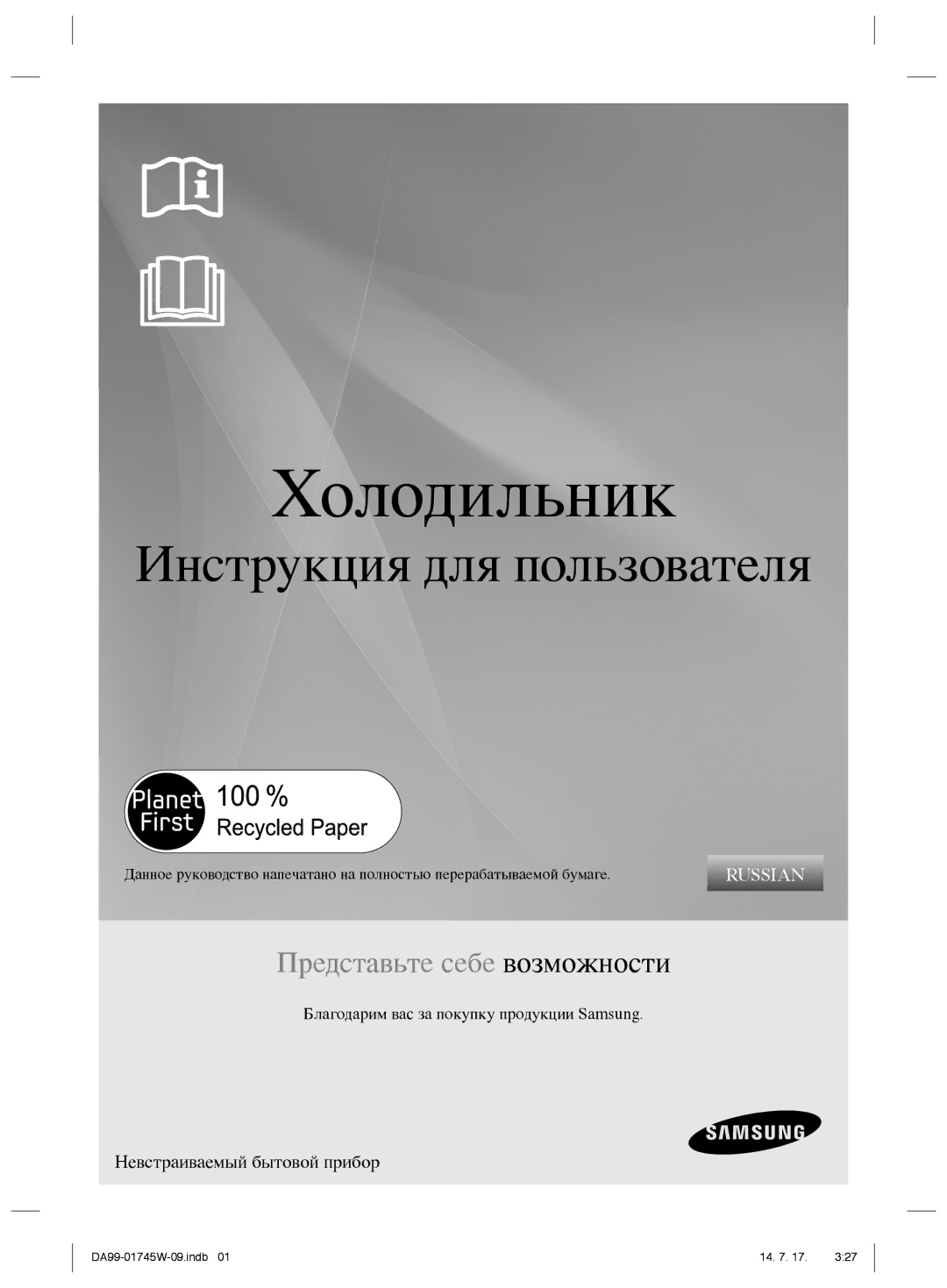 Samsung RSG5FUPN1/SML manual Холодильник 