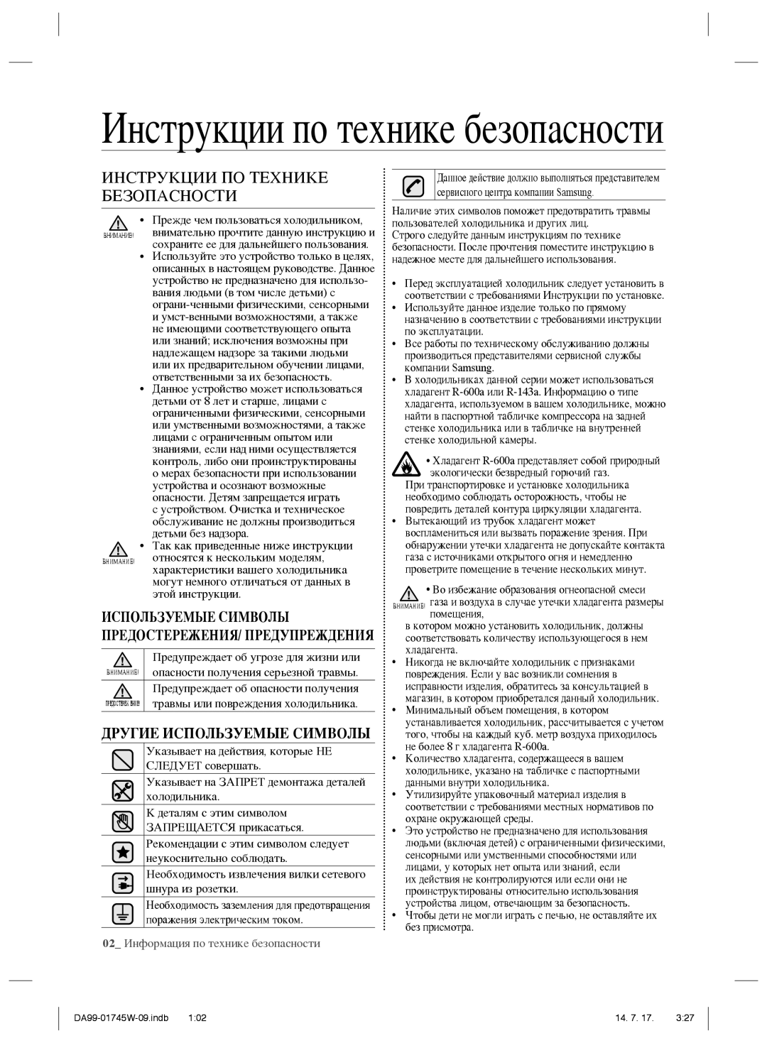 Samsung RSG5FUPN1/SML manual Инструкции по технике безопасности, Инструкции ПО Технике Безопасности 