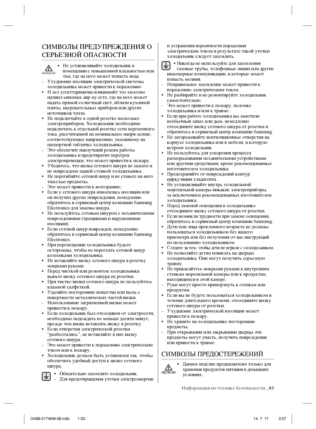 Samsung RSG5FUPN1/SML manual Символы Предупреждения О Серьезной Опасности, Символы Предостережений 