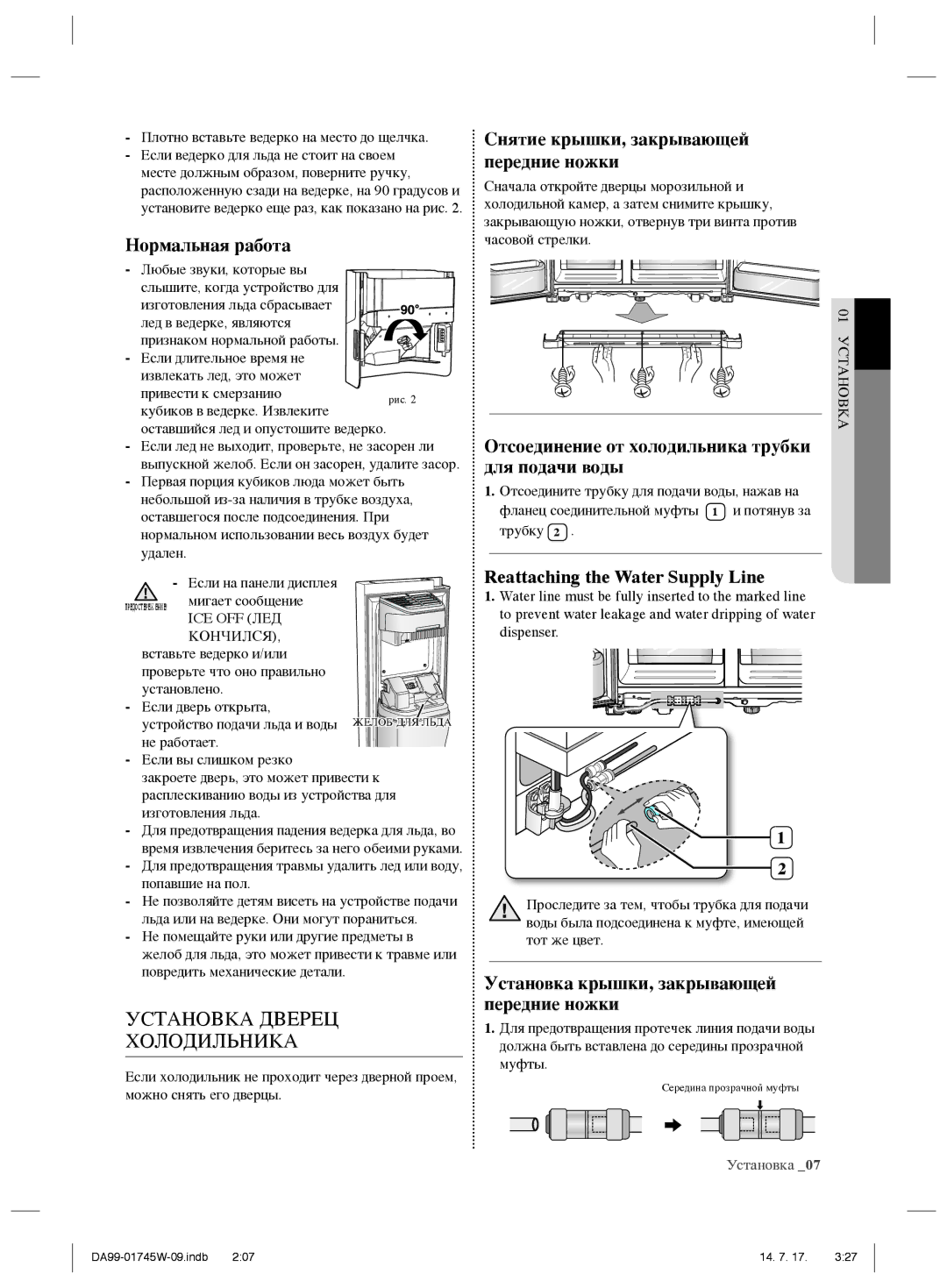 Samsung RSG5FUPN1/SML manual Установка Дверец Холодильника 