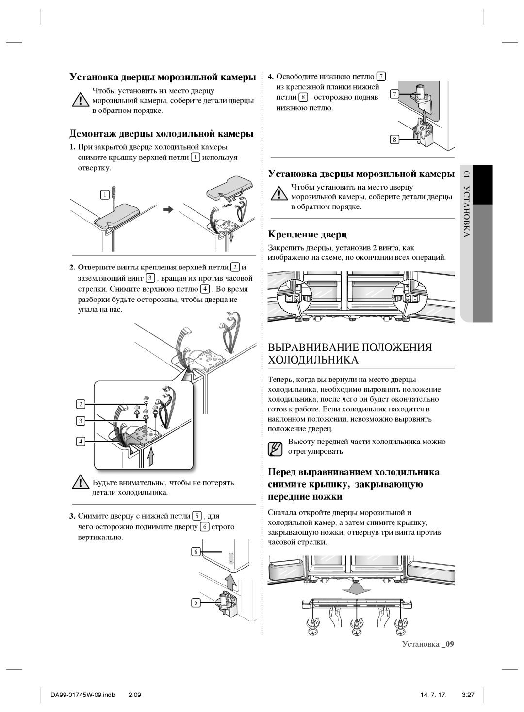 Samsung RSG5FUPN1/SML manual Установка дверцы морозильной камеры, Демонтаж дверцы холодильной камеры, Крепление дверц 