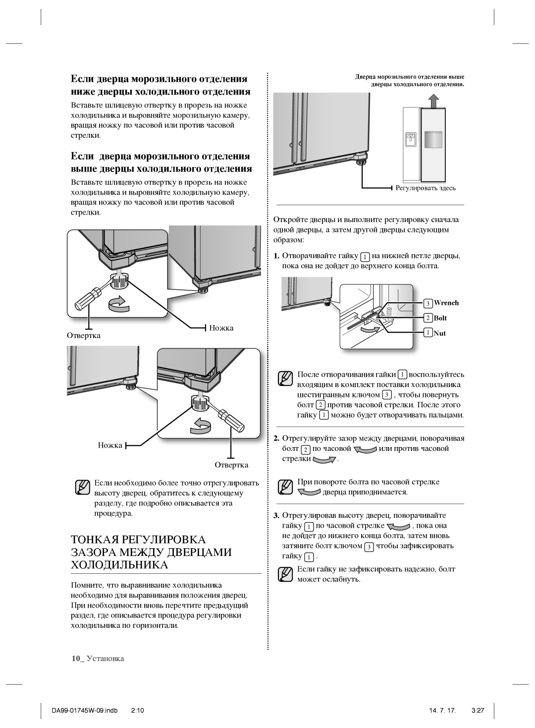 Samsung RSG5FUPN1/SML manual 10 Установка 