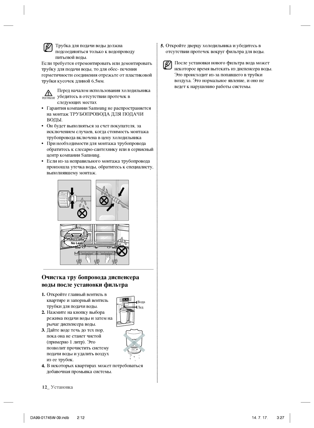 Samsung RSG5FUPN1/SML manual 12 Установка 