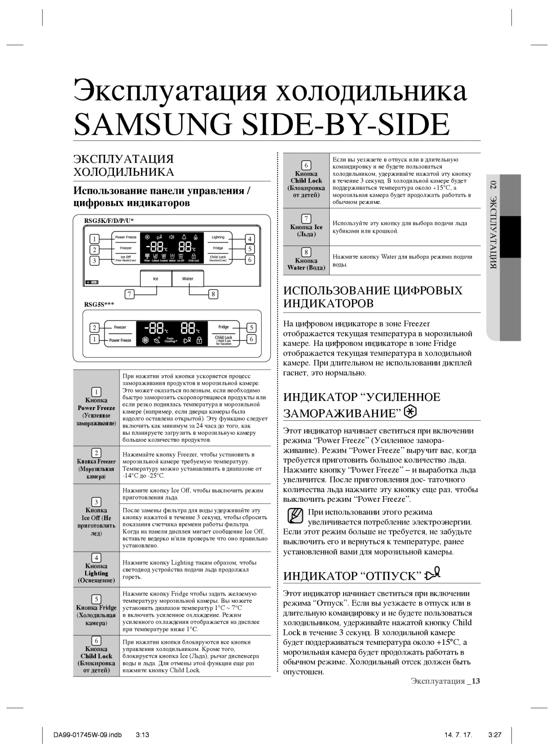 Samsung RSG5FUPN1/SML Эксплуатация Холодильника, Использование Цифровых Индикаторов, Индикатор Усиленное Замораживание 