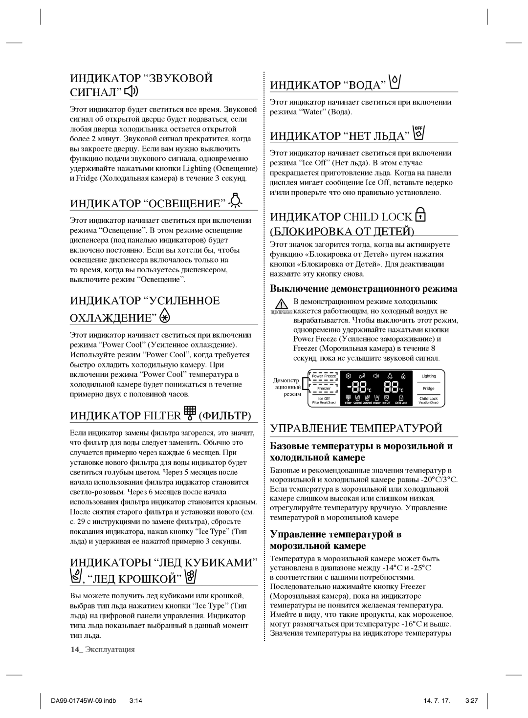 Samsung RSG5FUPN1/SML manual Индикатор Звуковой Сигнал, Индикатор Освещение, Индикатор Усиленное Охлаждение, Индикатор Вода 