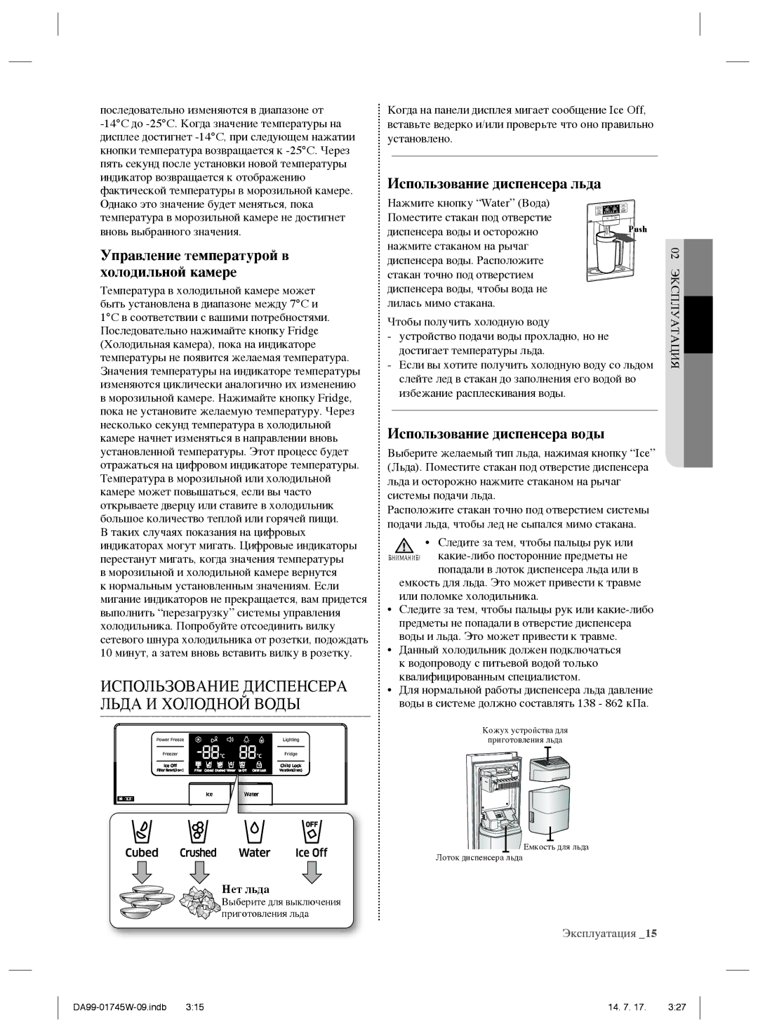 Samsung RSG5FUPN1/SML manual Использование Диспенсера Льда И Холодной Воды, Управление температурой в холодильной камере 