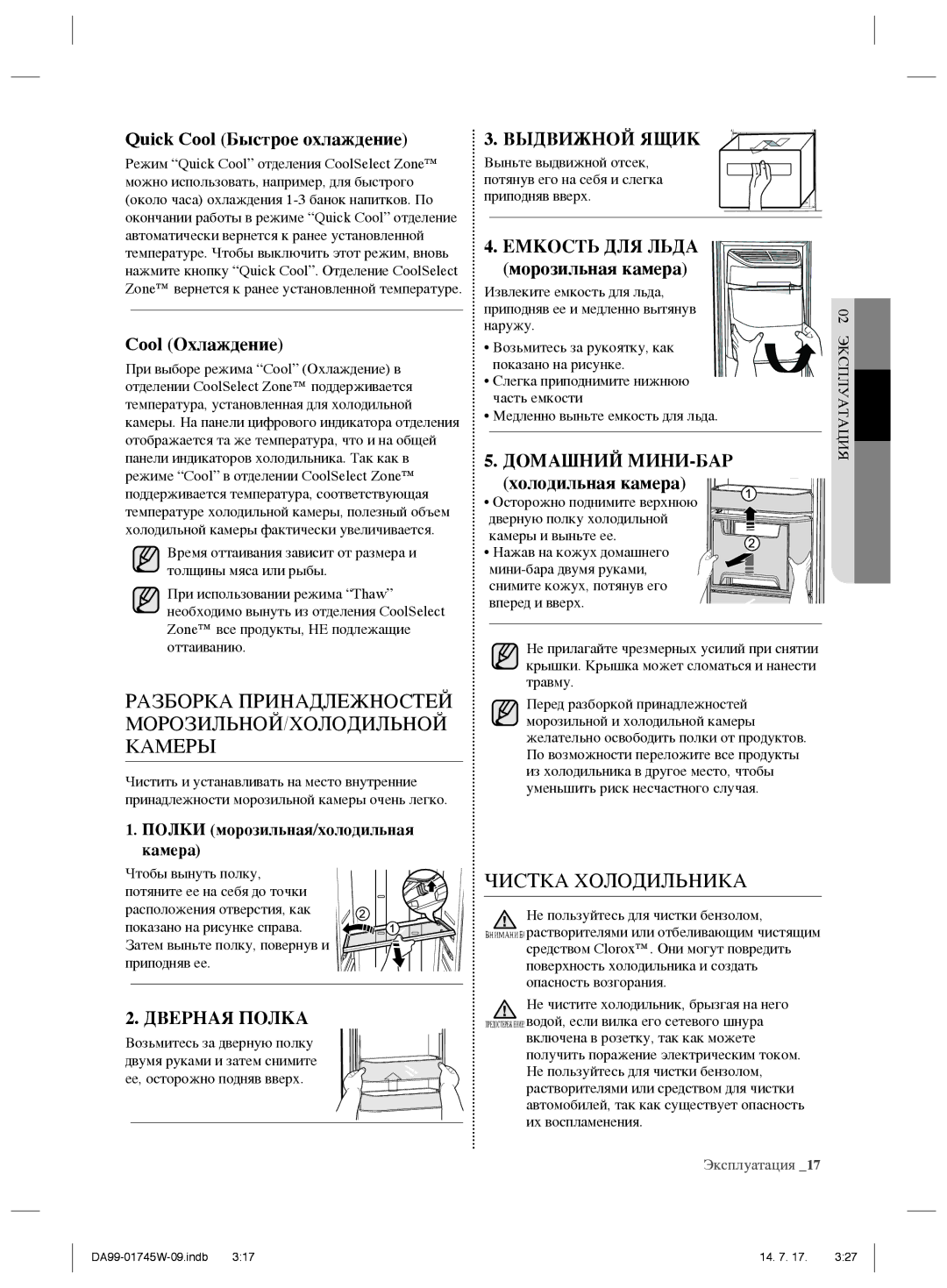 Samsung RSG5FUPN1/SML manual Разборка Принадлежностей МОРОЗИЛЬНОЙ/ХОЛОДИЛЬНОЙ Камеры, Чистка Холодильника 