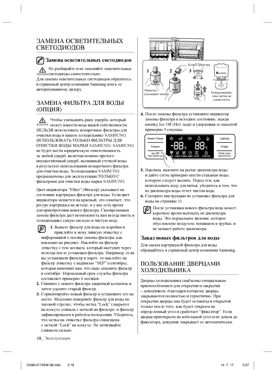 Samsung RSG5FUPN1/SML Замена Фильтра ДЛЯ Воды Опция, Пользование Дверцами Холодильника, Замена осветительных светодиодов 