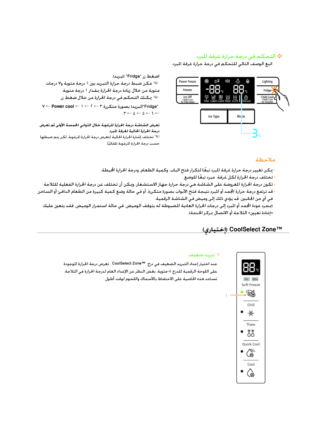 Samsung RSG5FUPS1/ZAM, RSG5FUPS1/MTR, RSG5FUTS1/JUM, RSG5FUPN1/XSG manual دربلما ةفرغ ةرارح ةجرد يف مكحتلا, فيعض ديربت 