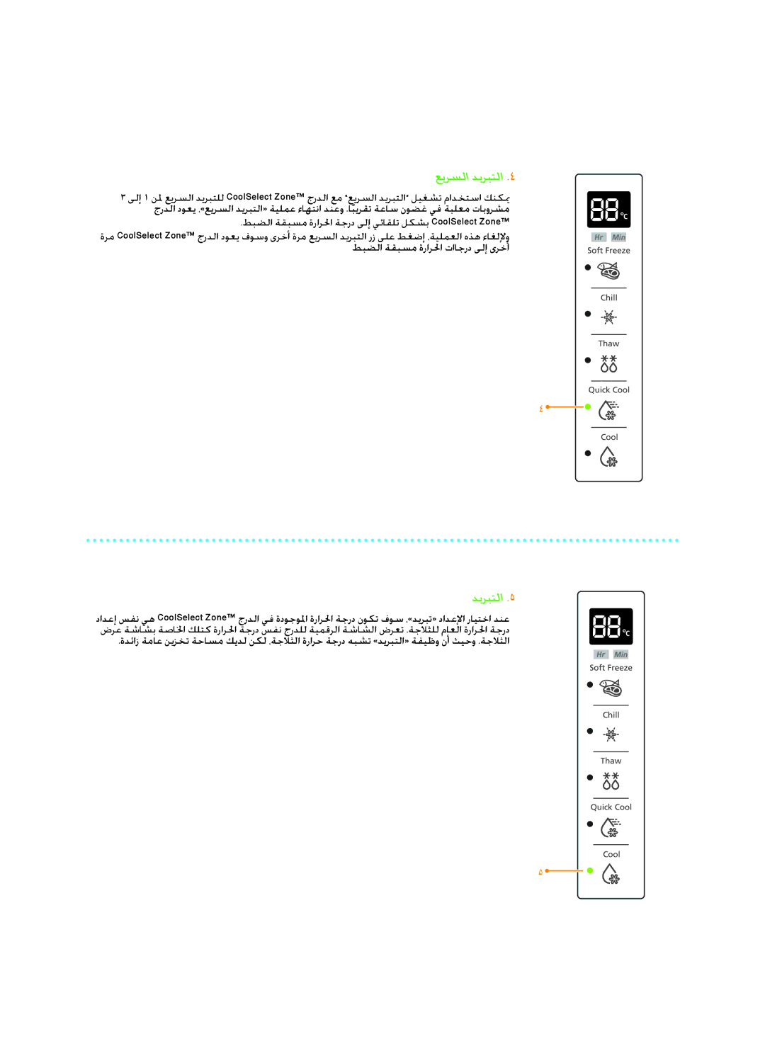 Samsung RSG5FUPS1/ATC, RSG5FUPS1/MTR, RSG5FUTS1/JUM, RSG5FUPS1/ZAM, RSG5FUPN1/XSG, RSG5FUPS1/JUM manual عيرسلا ديربتلا 