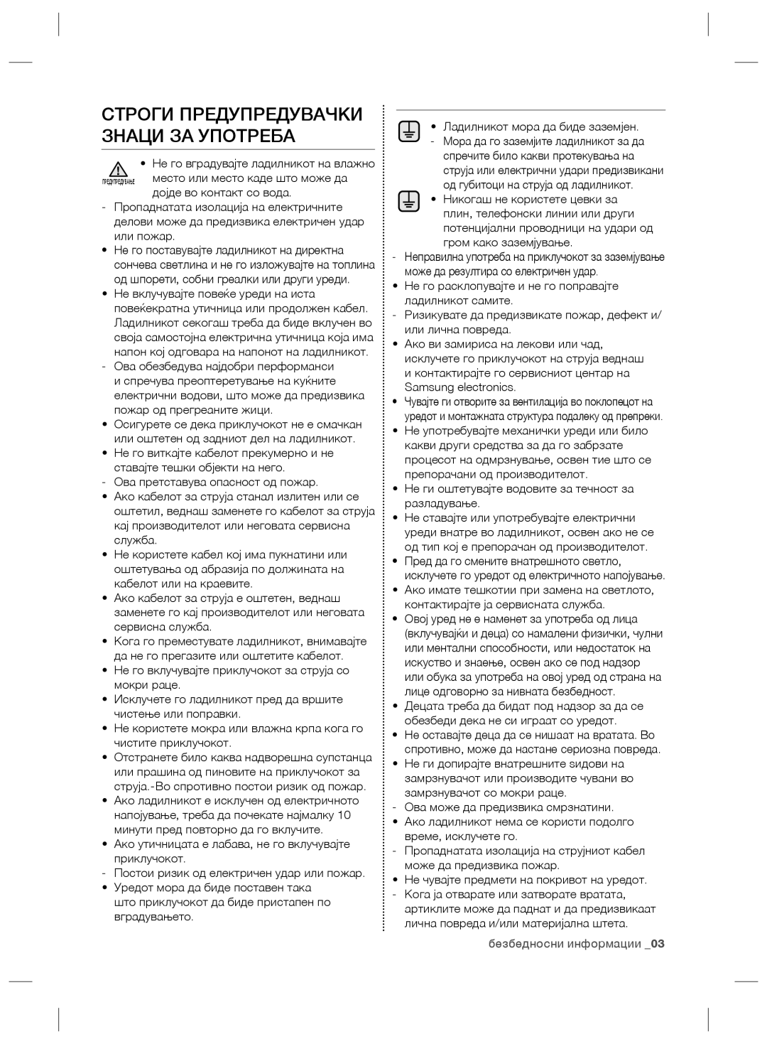 Samsung RSG5FURS1/SML, RSG5FURS1/ANU, RSG5PURS1/EUR manual Строги Предупредувачки Знаци ЗА Употреба, Безбедносни информации 