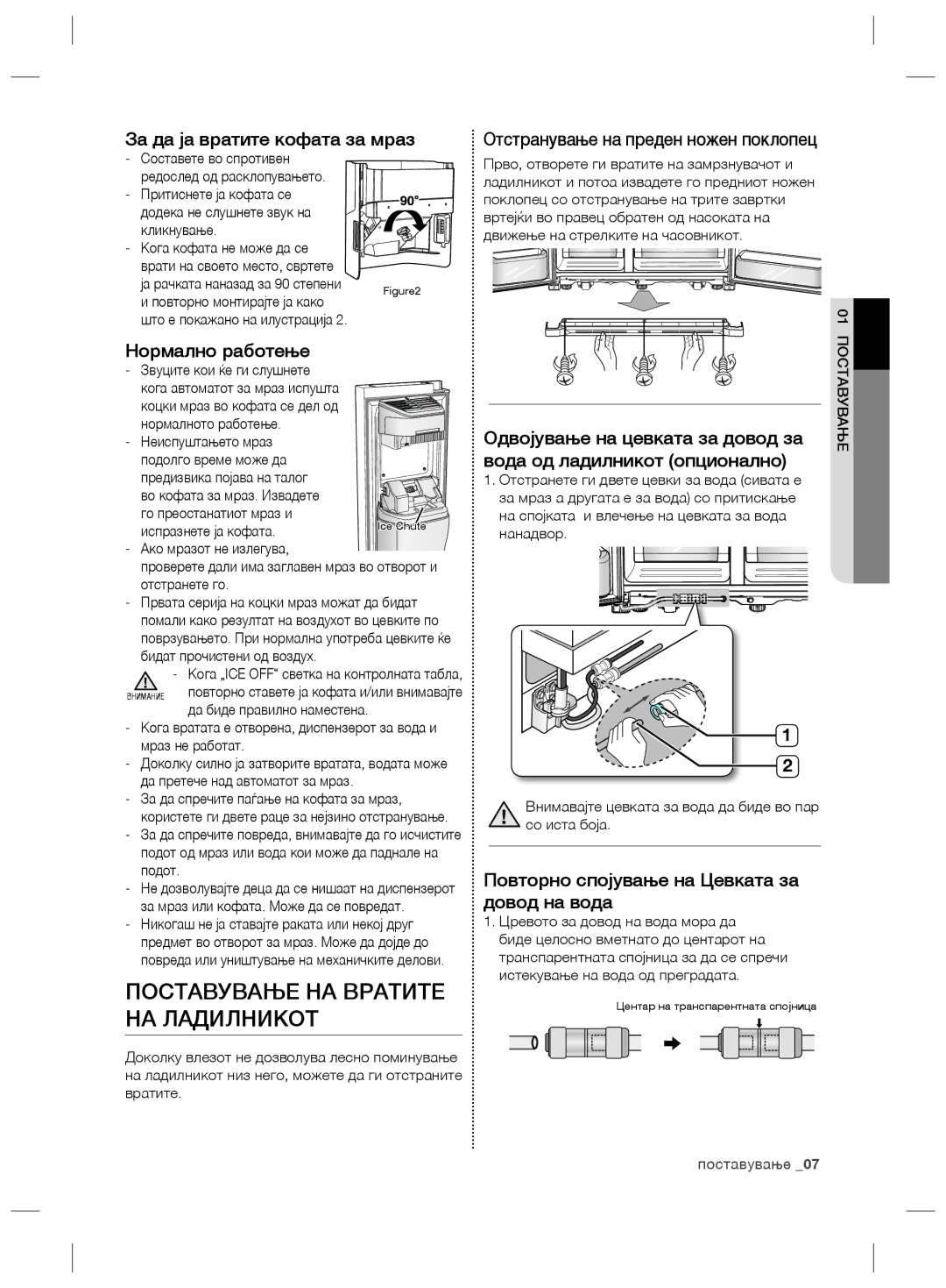 Samsung RSG5FURS1/EUR, RSG5FURS1/ANU, RSG5PURS1/EUR, RSG5PURS1/XEF, RSG5FUBP1/EUR manual Поставување НА Вратите НА Ладилникот 