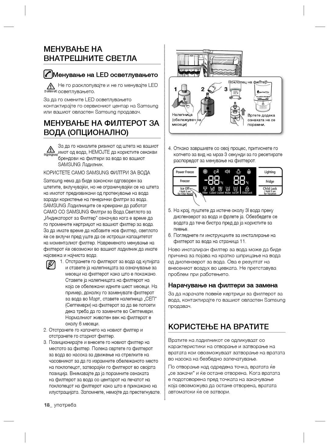 Samsung RSG5FURS1/BWT manual Менување НА Внатрешните Светла, Менување НА Филтерот ЗА Вода Опционално, Користење НА Вратите 