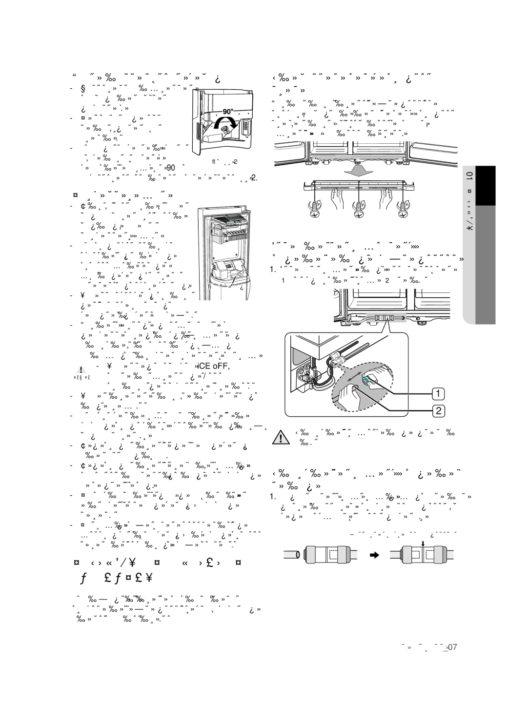 Samsung RSG5PURS1/XEF, RSG5FURS1/ANU, RSG5PURS1/EUR, RSG5FURS1/EUR, RSG5FUBP1/EUR manual Настройка НА Вратите НА Хладилника 