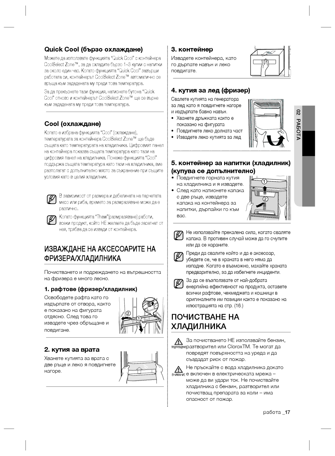 Samsung RSG5FURS1/EUR, RSG5FURS1/ANU, RSG5PURS1/EUR, RSG5PURS1/XEF manual Изваждане НА Аксесоарите НА ФРИЗЕРА/ХЛАДИЛНИКА 