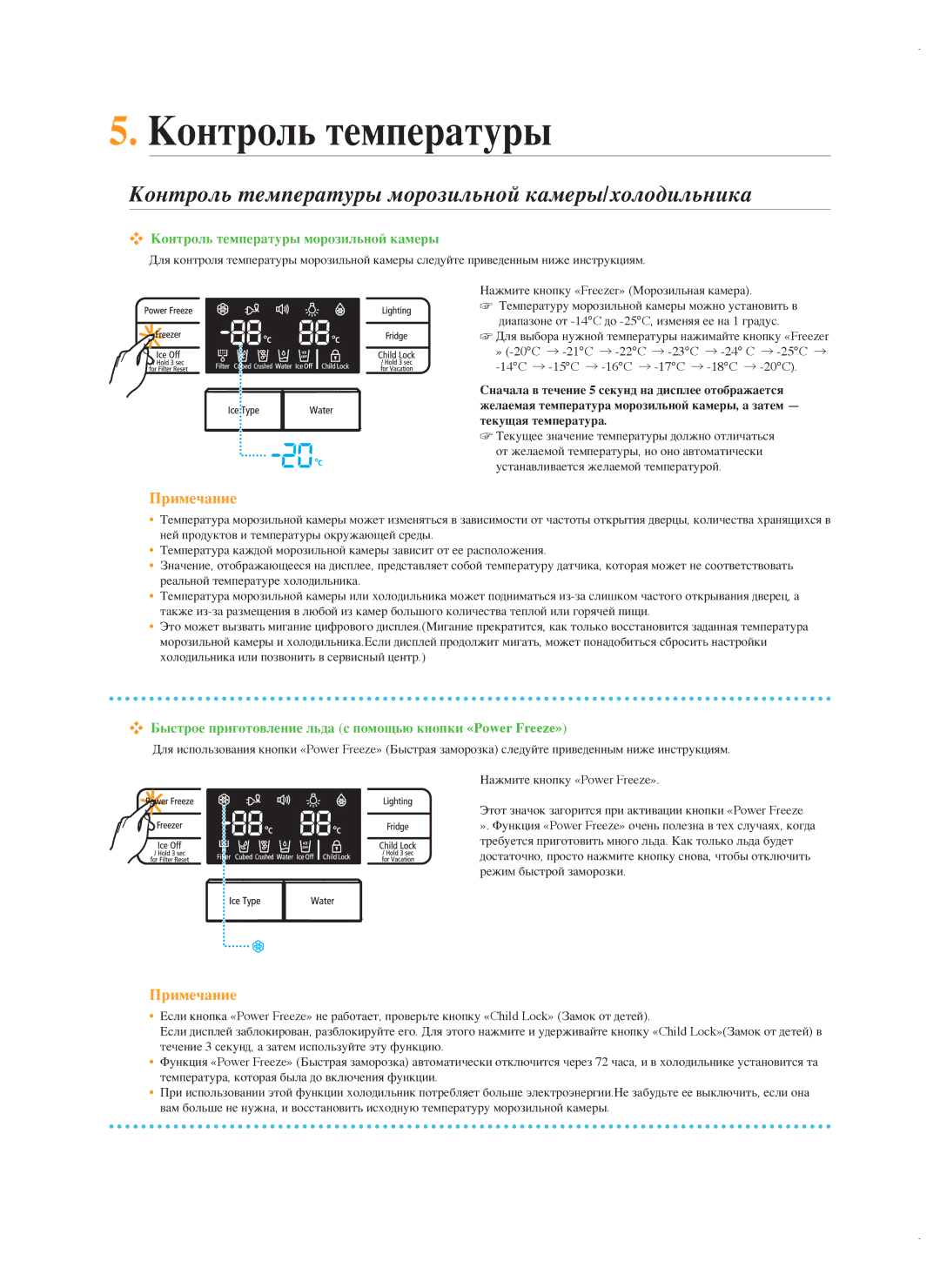 Samsung RSG5FUMH1/BWT, RSG5FURS1/BWT manual Контроль температуры морозильной камеры 