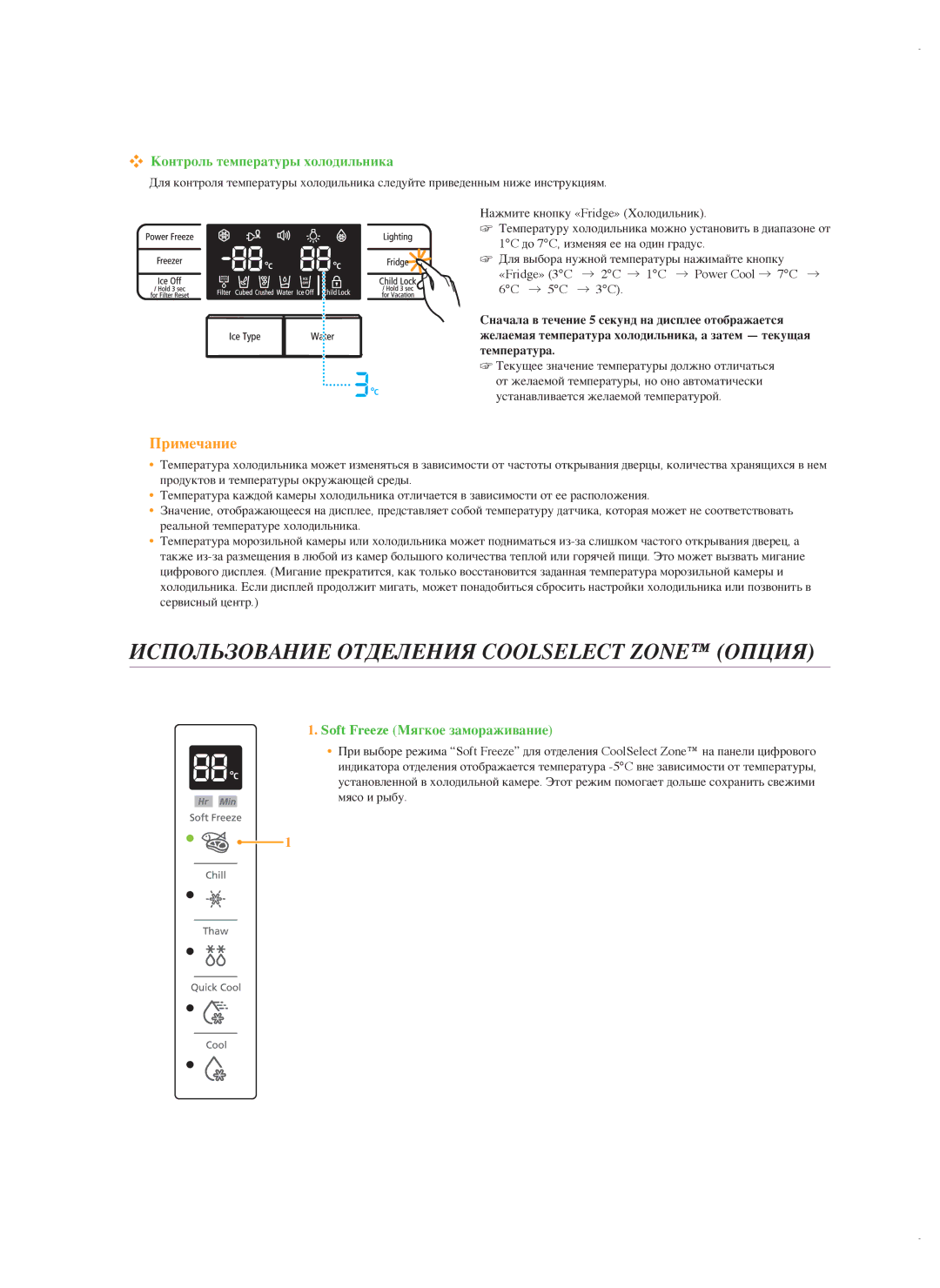 Samsung RSG5FURS1/BWT, RSG5FUMH1/BWT manual Использование Отделения Coolselect Zone Опция, Контроль температуры холодильника 