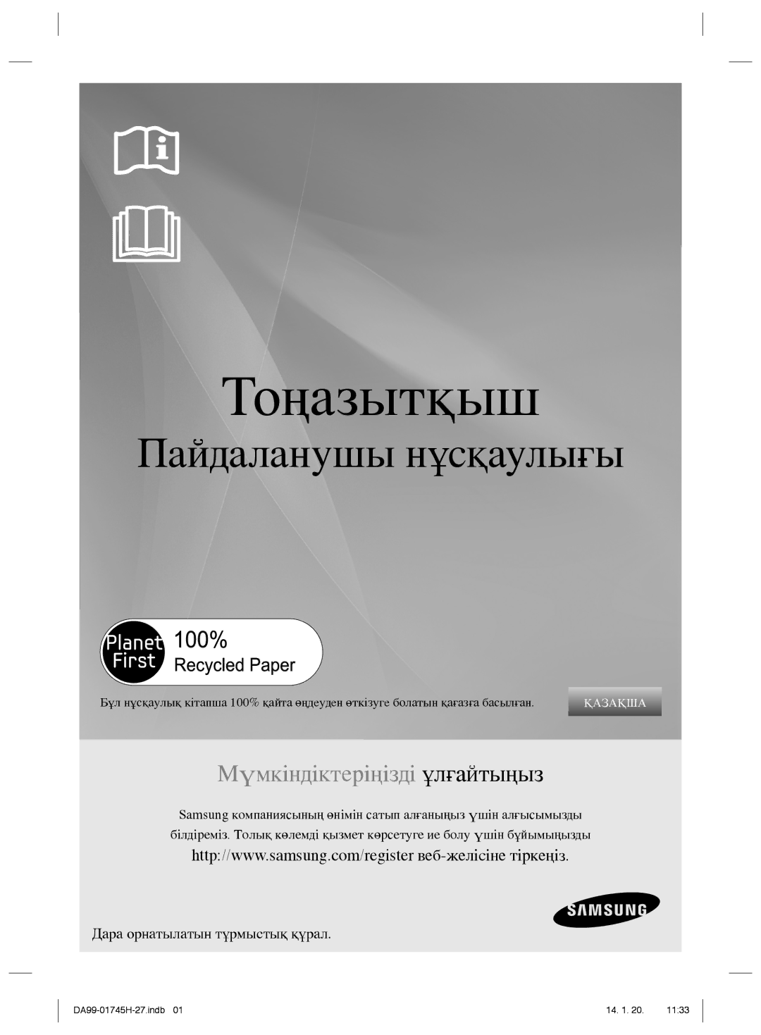 Samsung RSG5FUMH1/BWT, RSG5FURS1/BWT manual Тоңазытқыш 