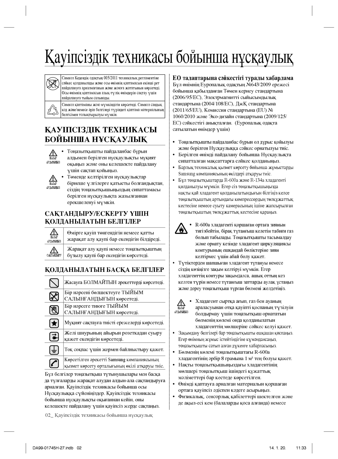 Samsung RSG5FURS1/BWT, RSG5FUMH1/BWT Қауіпсіздік Техникасы Бойынша Нұсқаулық, ЕО талаптарына сəйкестігі туралы хабарлама 