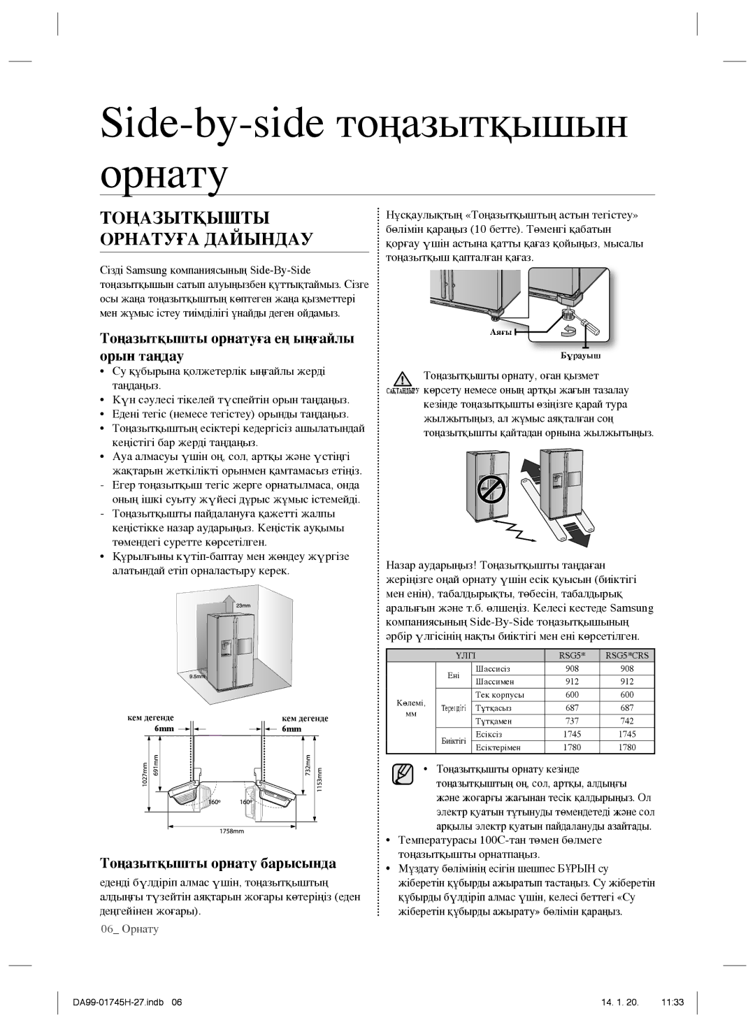 Samsung RSG5FURS1/BWT, RSG5FUMH1/BWT manual Тоңазытқышты Орнатуға Дайындау, Тоңазытқышты орнатуға ең ыңғайлы орын таңдау 