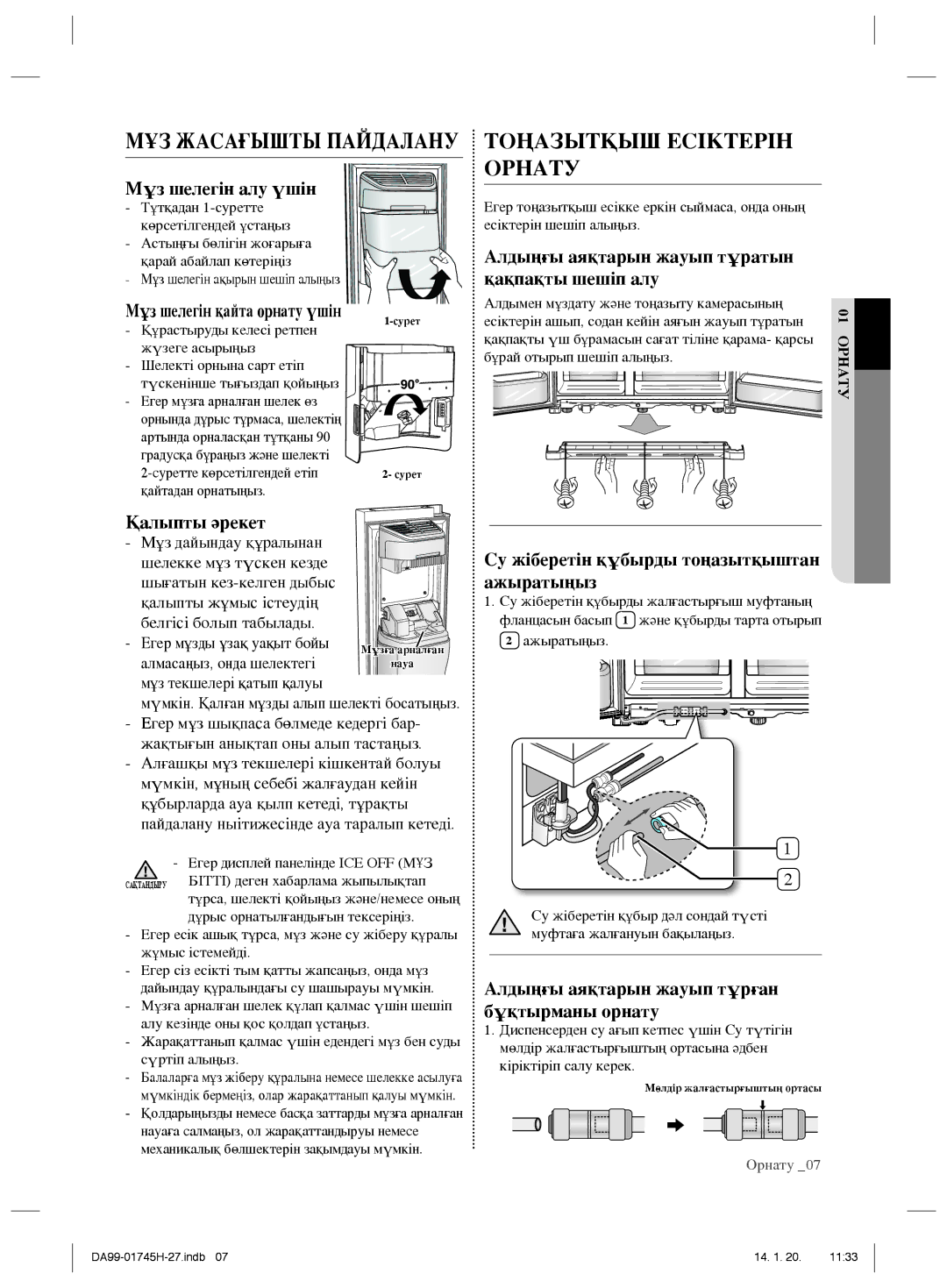 Samsung RSG5FUMH1/BWT, RSG5FURS1/BWT manual Тоңазытқыш Есіктерін Орнату 