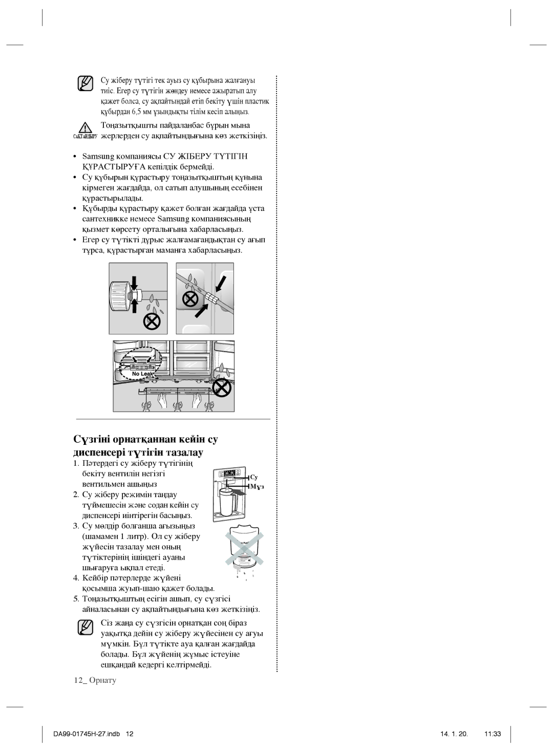 Samsung RSG5FURS1/BWT, RSG5FUMH1/BWT manual Сүзгіні орнатқаннан кейін су диспенсері түтігін тазалау 