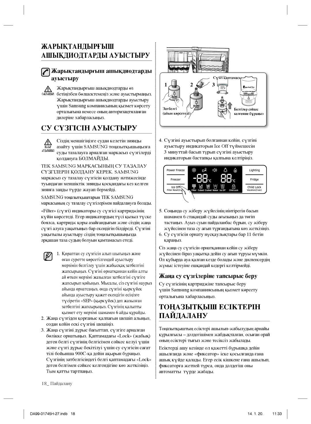 Samsung RSG5FURS1/BWT manual СУ Сүзгісін Ауыстыру, Тоңазытқыш Есіктерін Пайдалану, Жарықтандырғыш ашықдиодтарды ауыстыру 