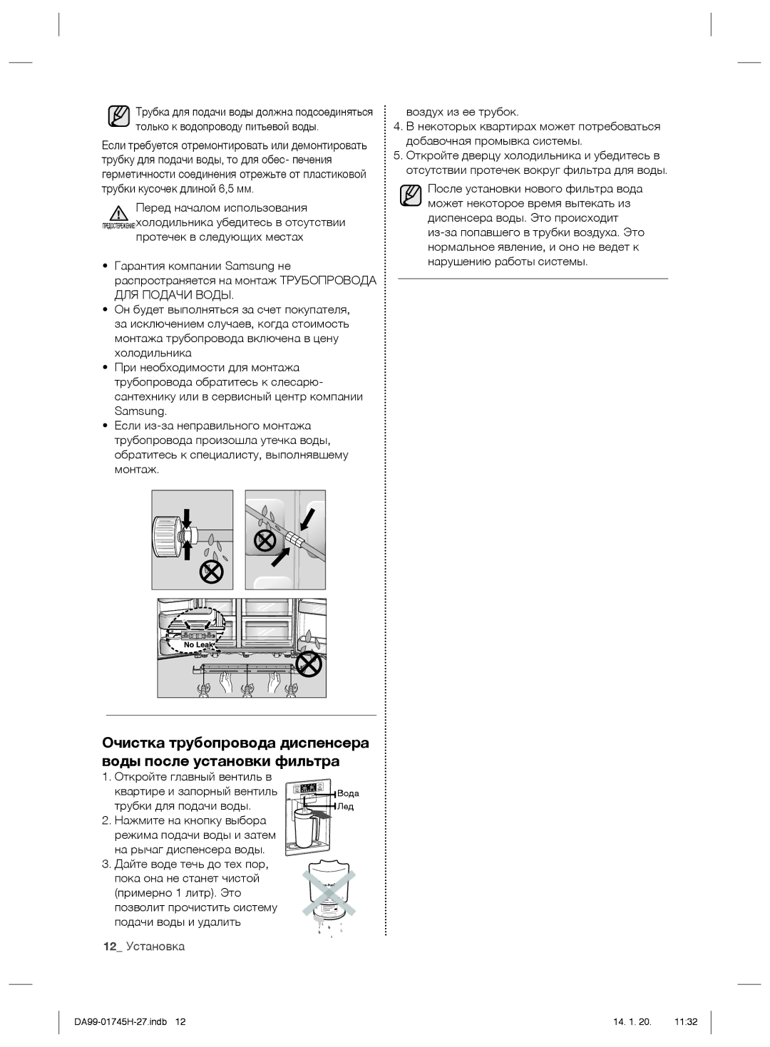 Samsung RSG5FURS1/BWT Перед началом использования, Откройте главный вентиль в Квартире и запорный вентиль, 12 Установка 