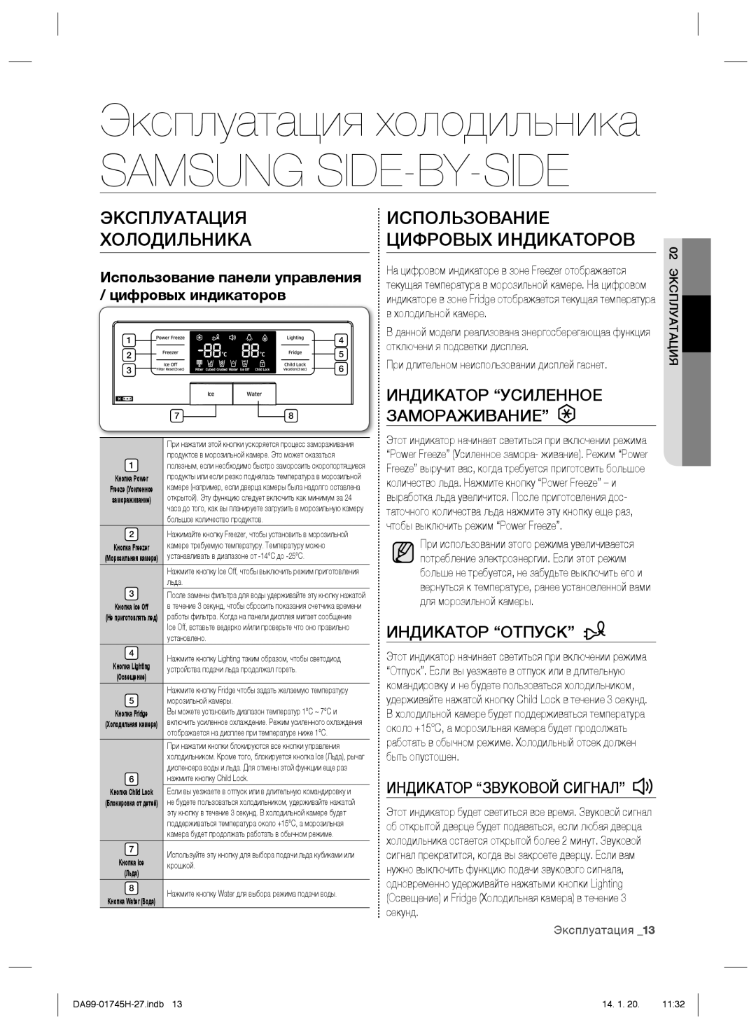 Samsung RSG5FUMH1/BWT manual Эксплуатация холодильника, Эксплуатация Холодильника, Использование Цифровых Индикаторов 