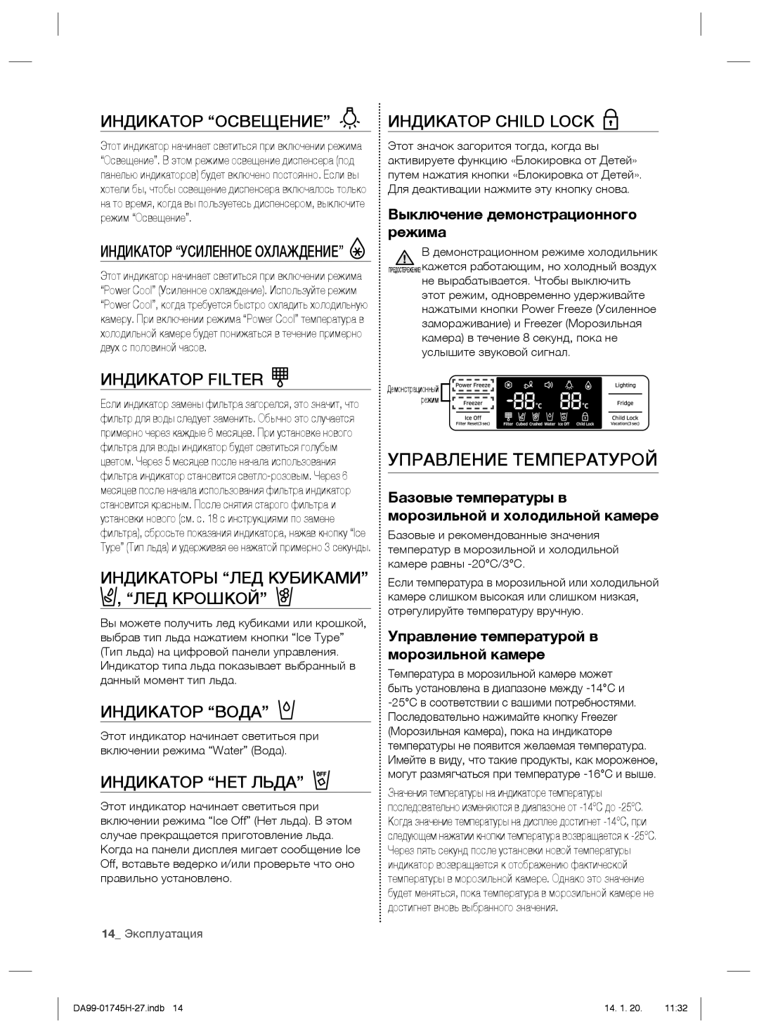 Samsung RSG5FURS1/BWT, RSG5FUMH1/BWT manual Управление Температурой 