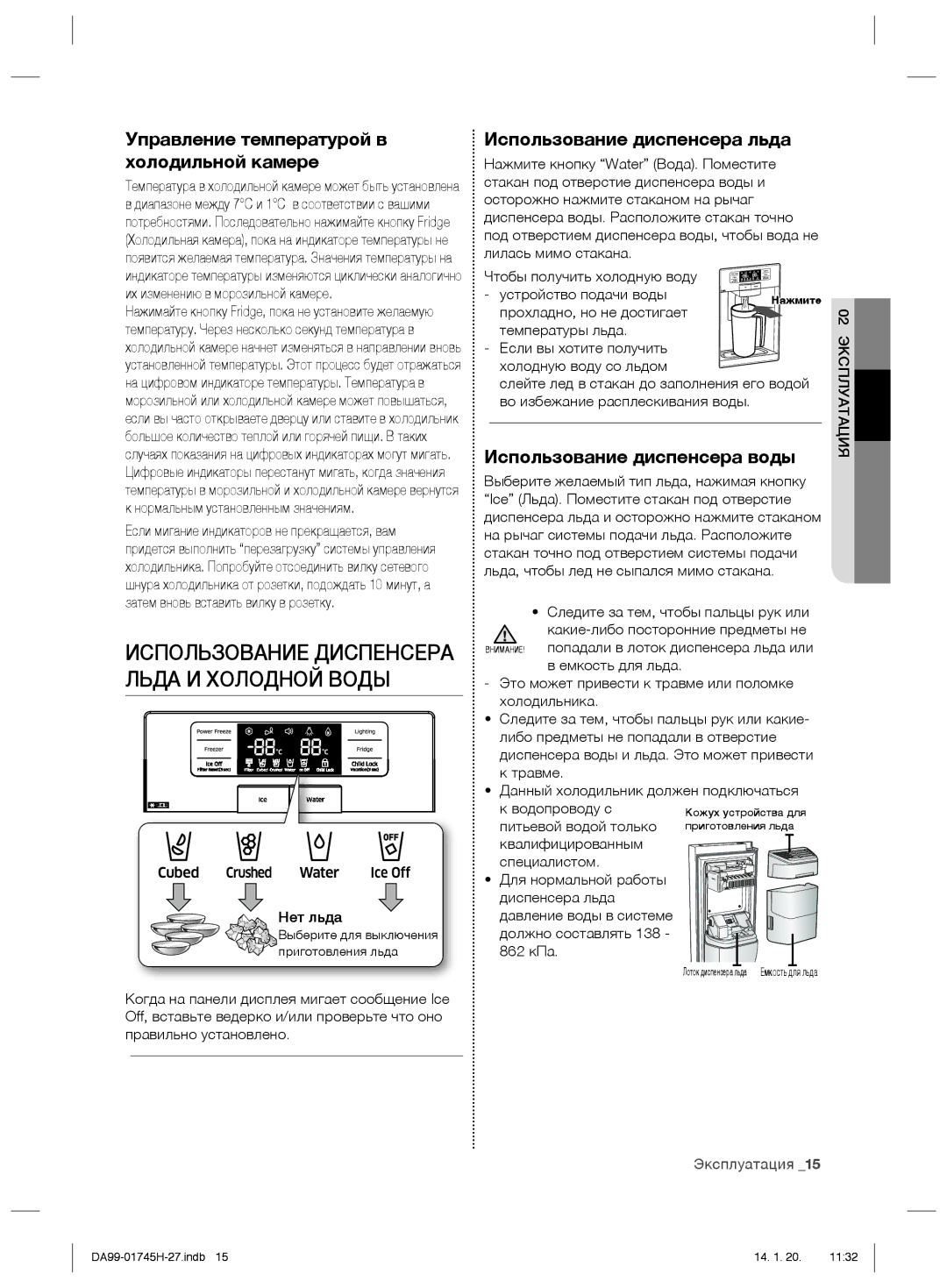 Samsung RSG5FUMH1/BWT manual Использование Диспенсера Льда И Холодной Воды, Управление температурой в холодильной камере 