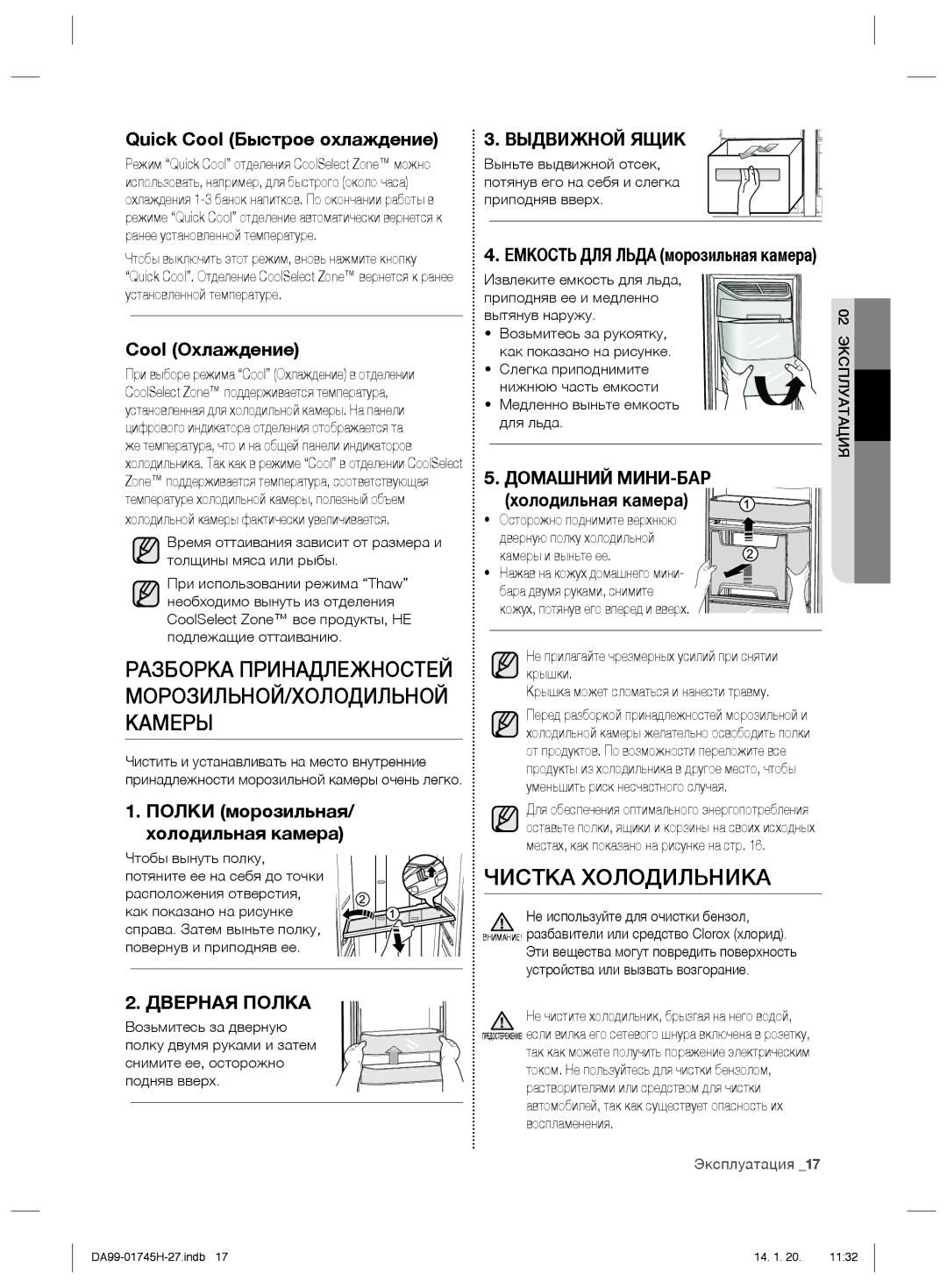 Samsung RSG5FUMH1/BWT manual Чистка Холодильника, Разборка Принадлежностей МОРОЗИЛЬНОЙ/ХОЛОДИЛЬНОЙ Камеры, Дверная Полка 