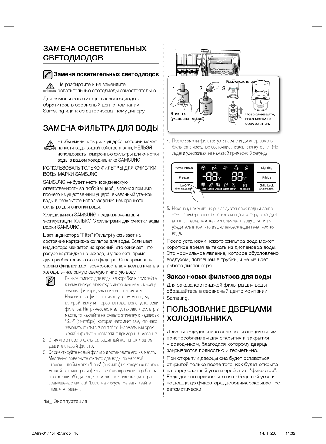 Samsung RSG5FURS1/BWT manual Замена Фильтра ДЛЯ Воды, Пользование Дверцами Холодильника, Замена Осветительных Светодиодов 