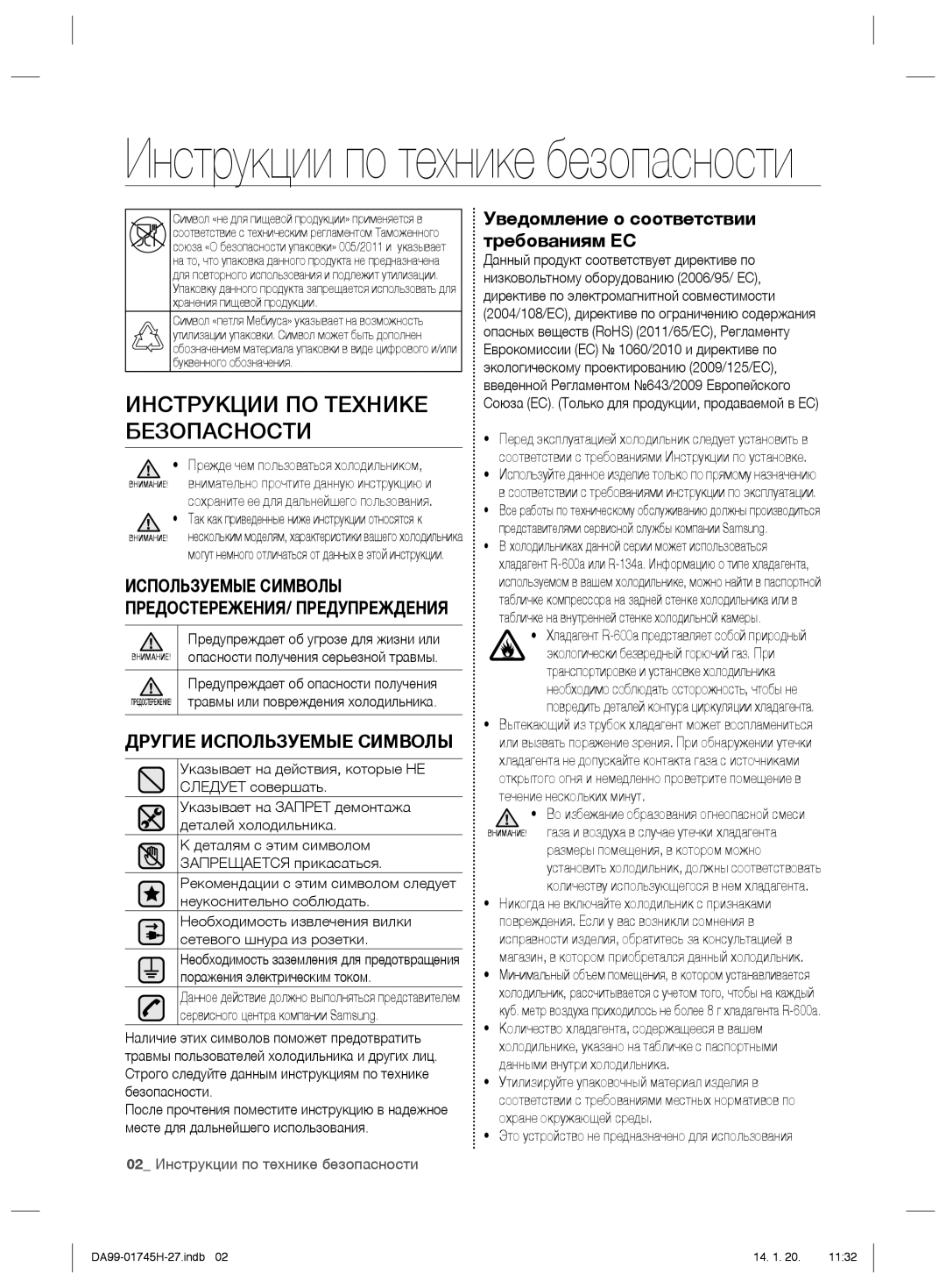 Samsung RSG5FURS1/BWT, RSG5FUMH1/BWT manual Инструкции ПО Технике Безопасности, Другие Используемые Символы 