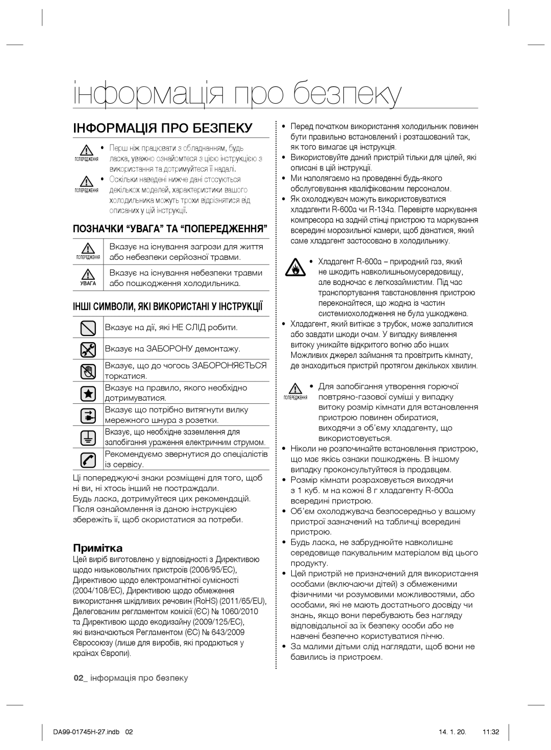 Samsung RSG5FURS1/BWT, RSG5FUMH1/BWT Інформація про безпеку, Інформація ПРО Безпеку, Примітка, 02 інформація про безпеку 