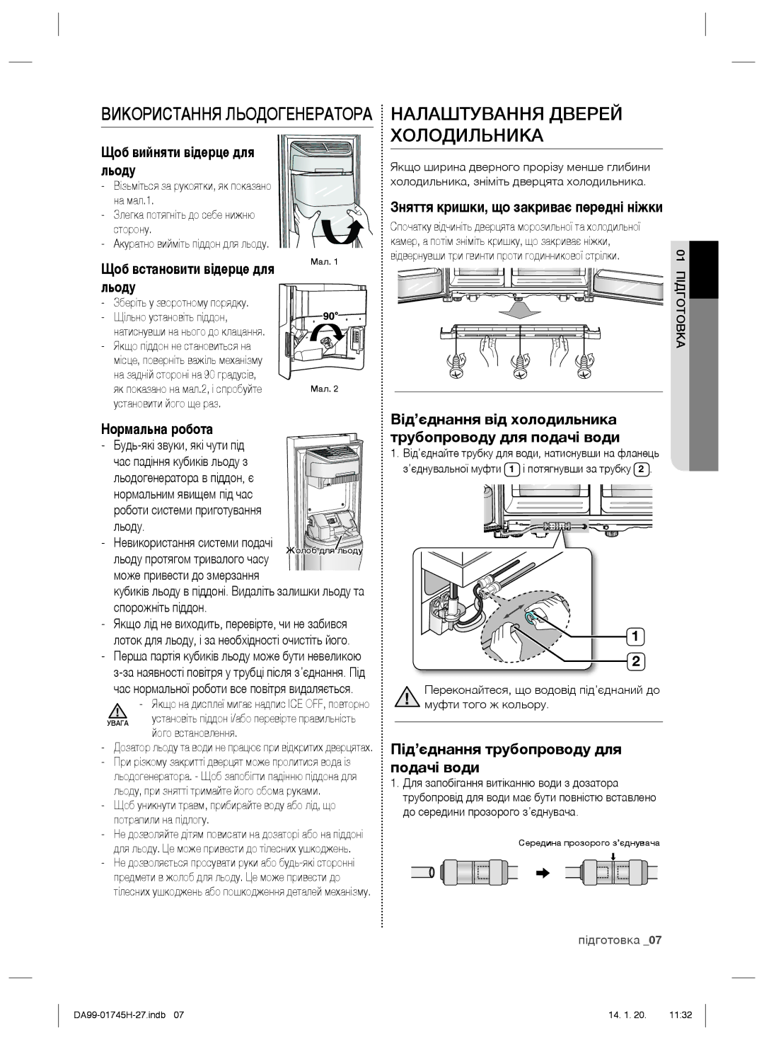 Samsung RSG5FUMH1/BWT Налаштування Дверей Холодильника, Щоб вийняти відерце для льоду, Щоб встановити відерце для льоду 