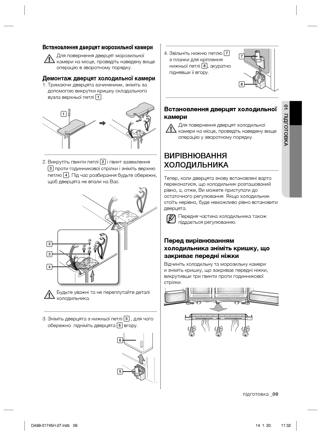 Samsung RSG5FUMH1/BWT, RSG5FURS1/BWT manual Вирівнювання Холодильника, Встановлення дверцят холодильної, Камери, Підготовка 