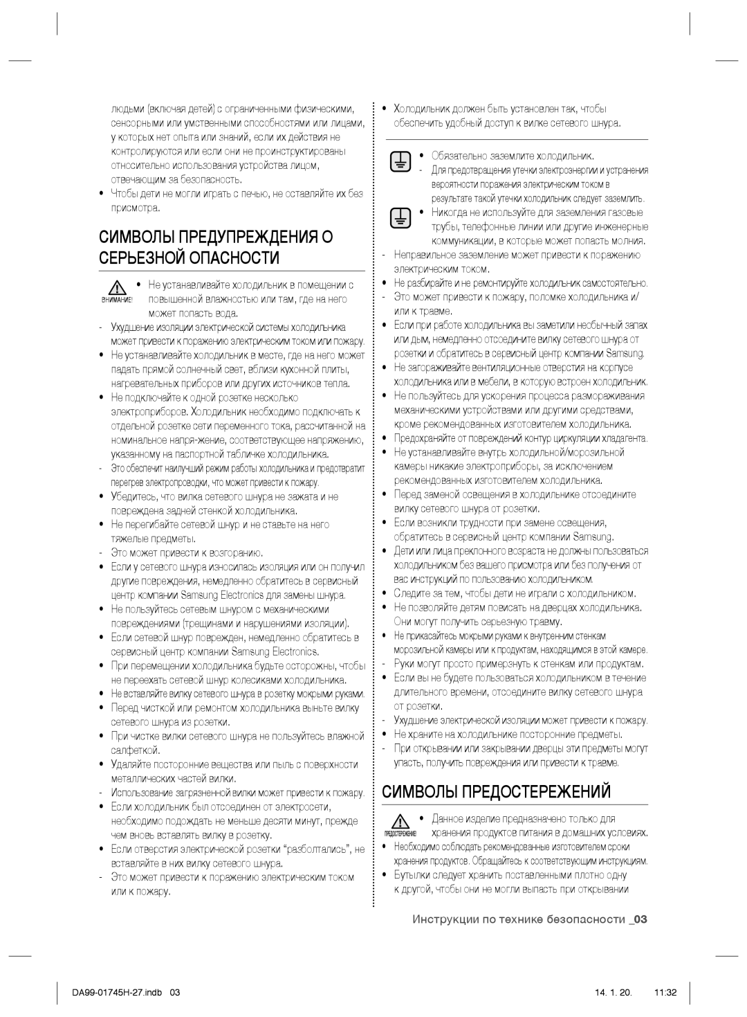 Samsung RSG5FUMH1/BWT, RSG5FURS1/BWT manual Символы Предостережений, Символы Предупреждения О Серьезной Опасности 