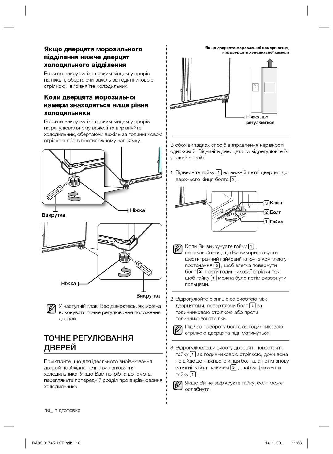 Samsung RSG5FURS1/BWT, RSG5FUMH1/BWT manual Точне Регулювання Дверей, 10 підготовка 