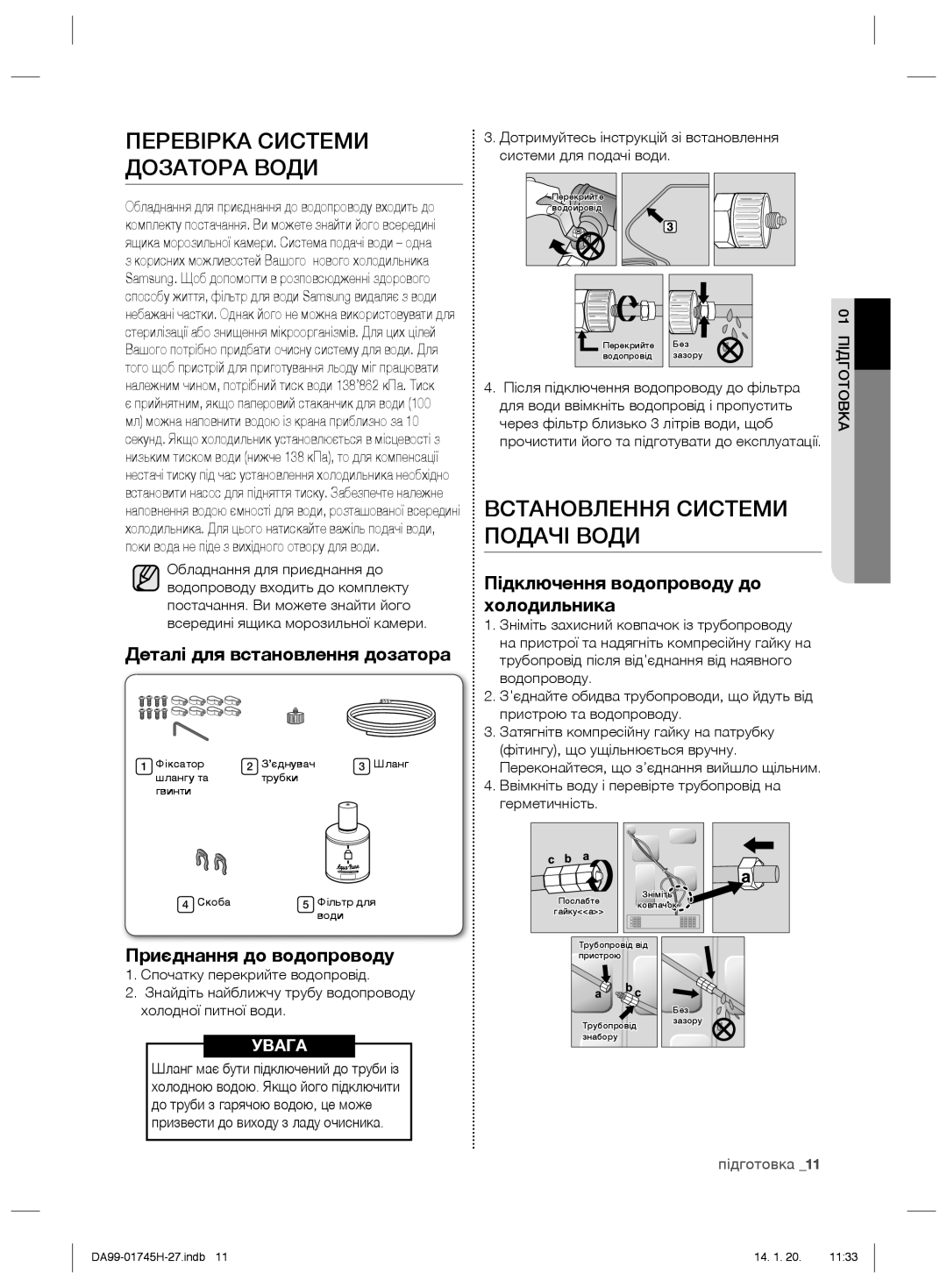 Samsung RSG5FUMH1/BWT manual Перевірка Системи Дозатора Води, Деталі для встановлення дозатора, Приєднання до водопроводу 