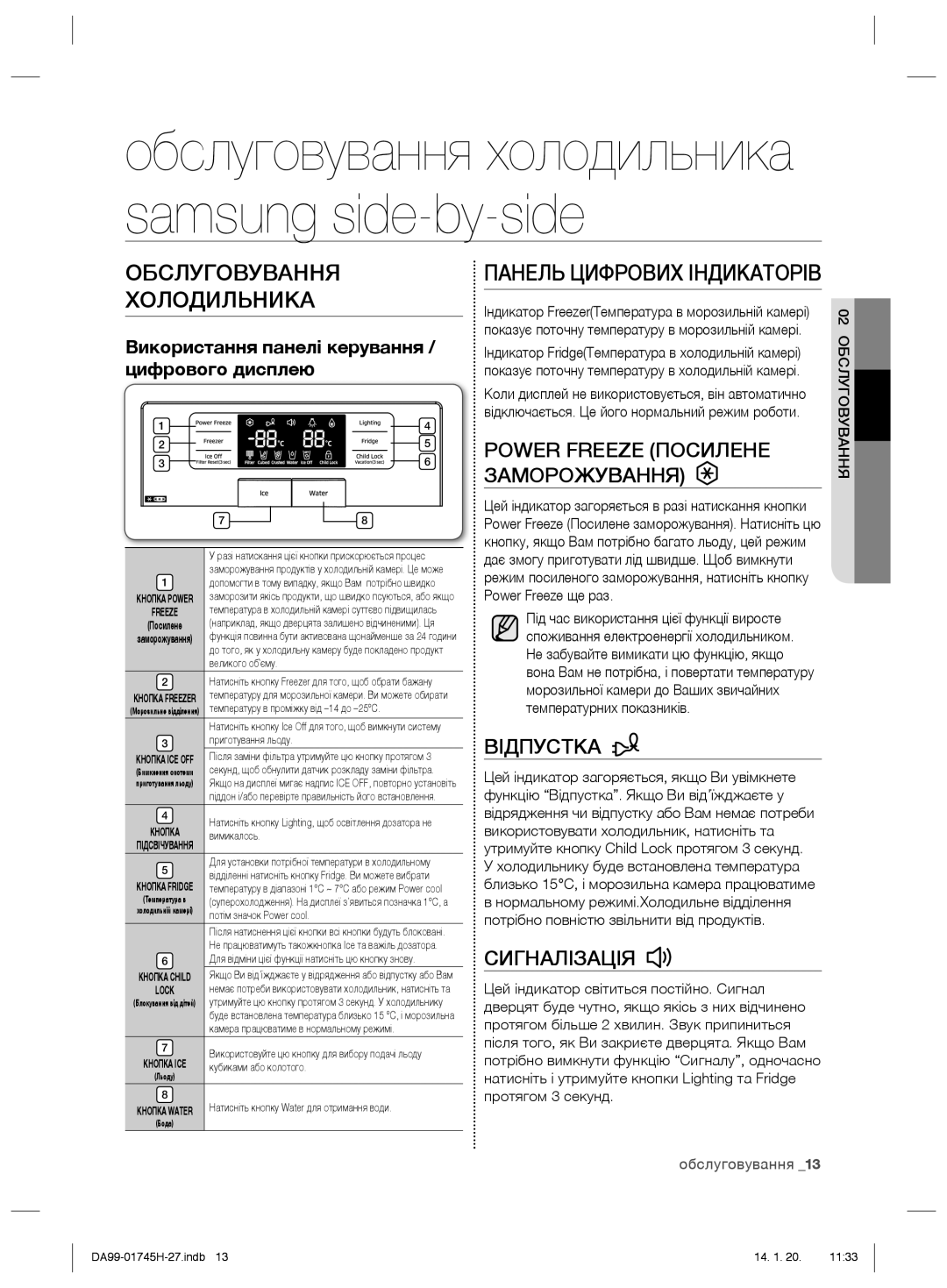 Samsung RSG5FUMH1/BWT manual Обслуговування Холодильника, Панель Цифрових Індикаторів, Power Freeze Посилене Заморожування 