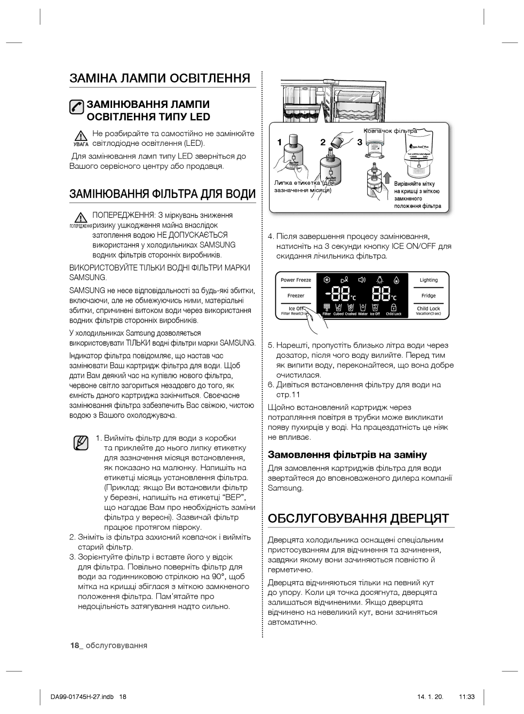 Samsung RSG5FURS1/BWT, RSG5FUMH1/BWT manual Заміна Лампи Освітлення, Обслуговування Дверцят, Замінювання Фільтра ДЛЯ Води 