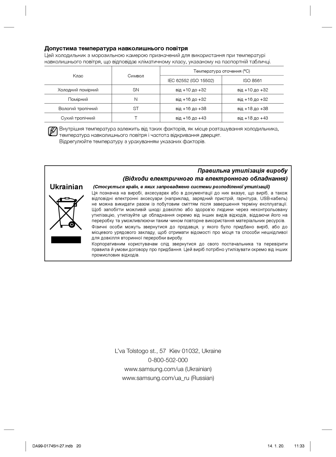 Samsung RSG5FURS1/BWT, RSG5FUMH1/BWT manual Допустима температура навколишнього повітря 