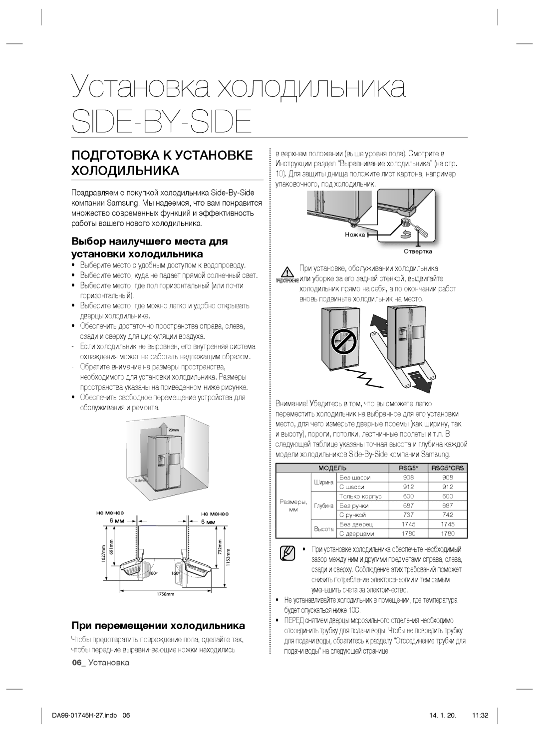 Samsung RSG5FURS1/BWT manual Установка холодильника, Подготовка К Установке Холодильника, При перемещении холодильника 