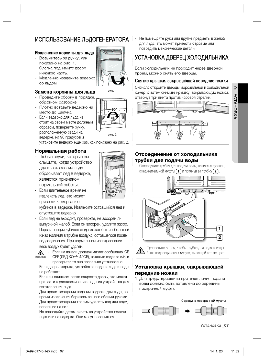 Samsung RSG5FUMH1/BWT, RSG5FURS1/BWT manual Установка Дверец Холодильника 